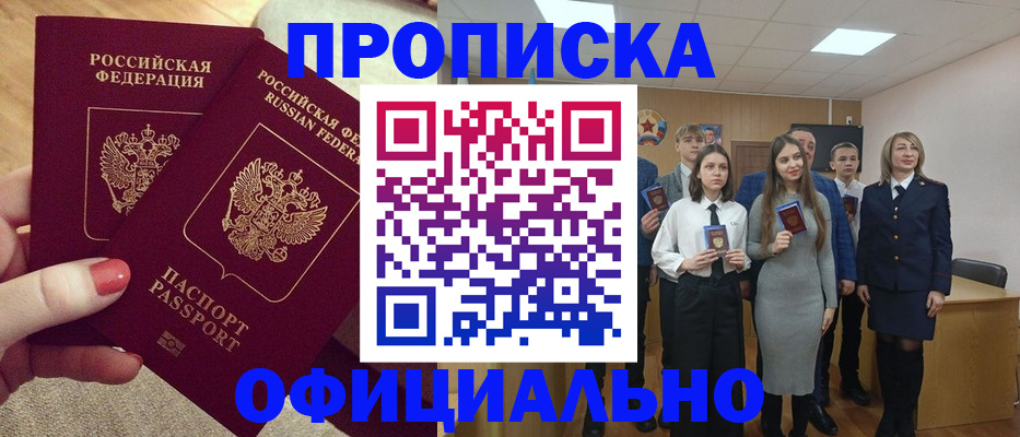 временная регистрация купить в Саках