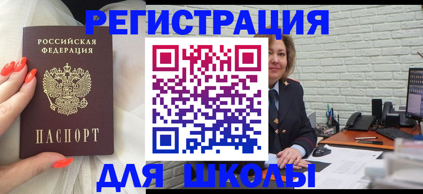 прописка для работы в Саках